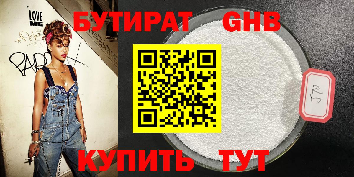 Новомосковск  Бутират BDO  Вход с VPN 