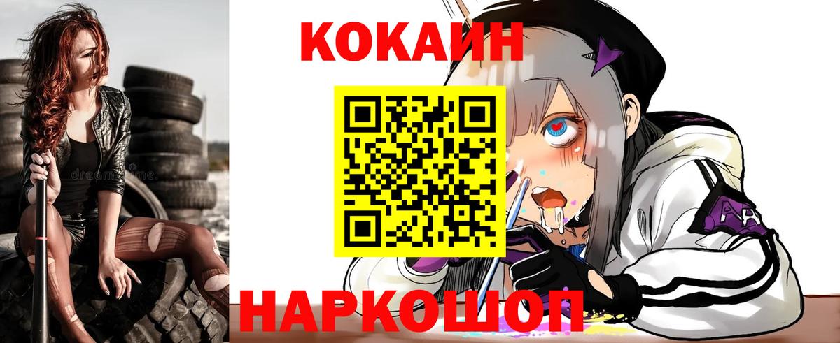 Кокаин FishScale  Вход с VPN  Кокаин  Cocaine VHQ  наркота  Новомосковск 