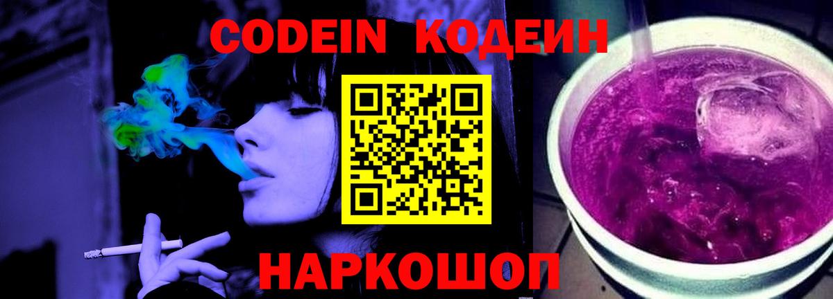 Кодеиновый сироп Lean напиток Lean (лин)  Вход с VPN  Кодеиновый сироп Lean Purple Drank  Новомосковск 
