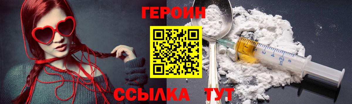 Героин белый Новомосковск