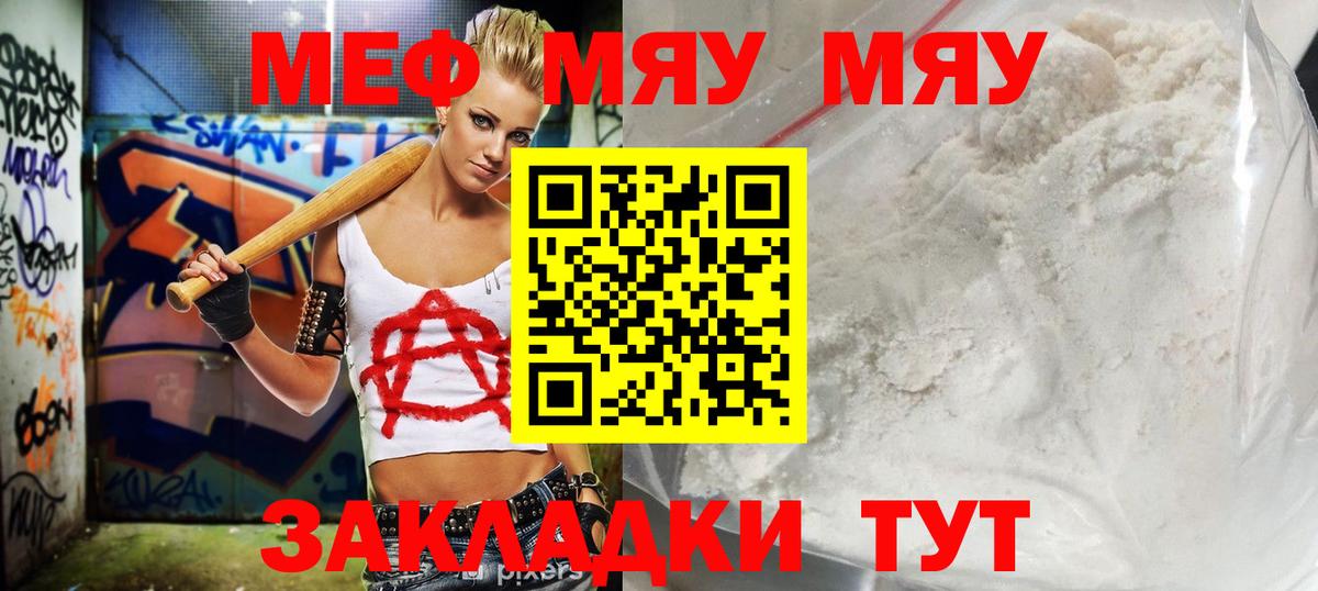 МЕФ кристаллы Новомосковск