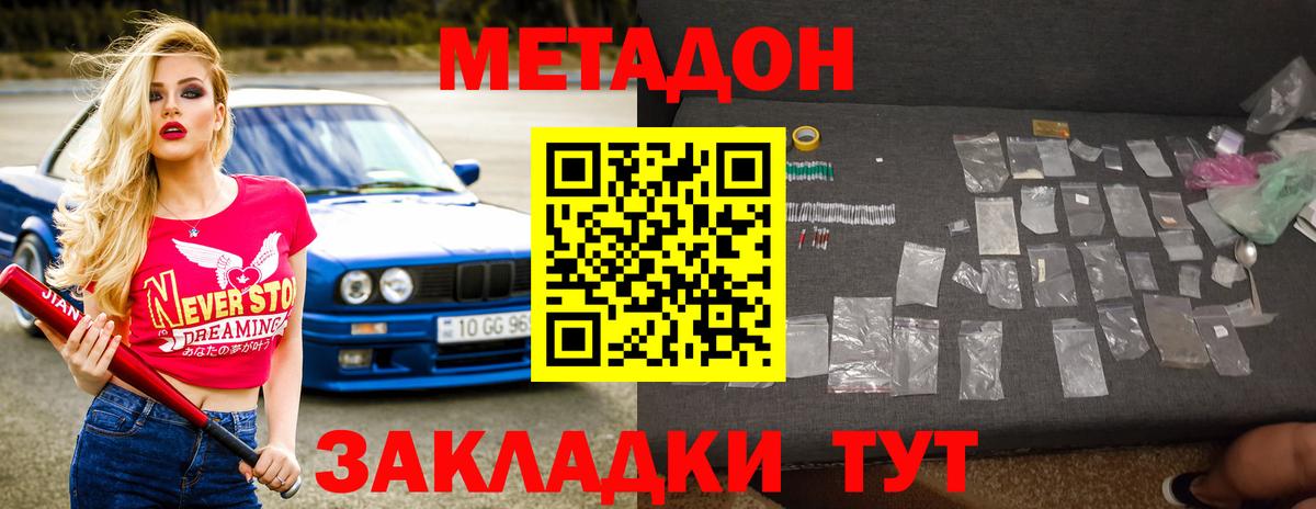 МЕТАДОН мёд  Метадон methadone  Новомосковск  hydra ссылки  Вход с VPN 