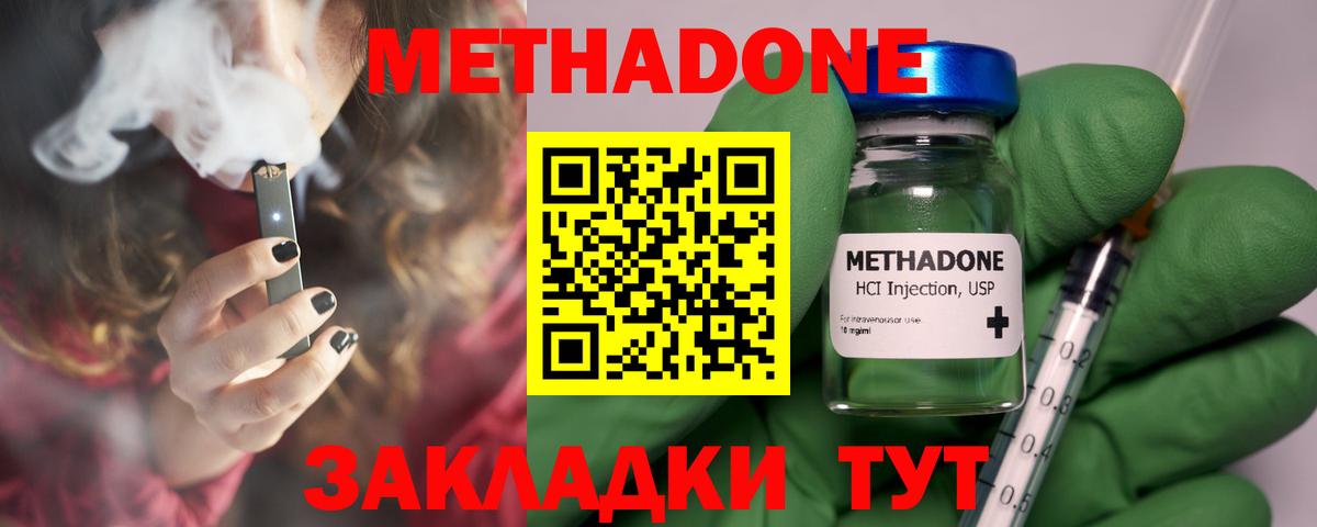 Метадон VHQ Новомосковск
