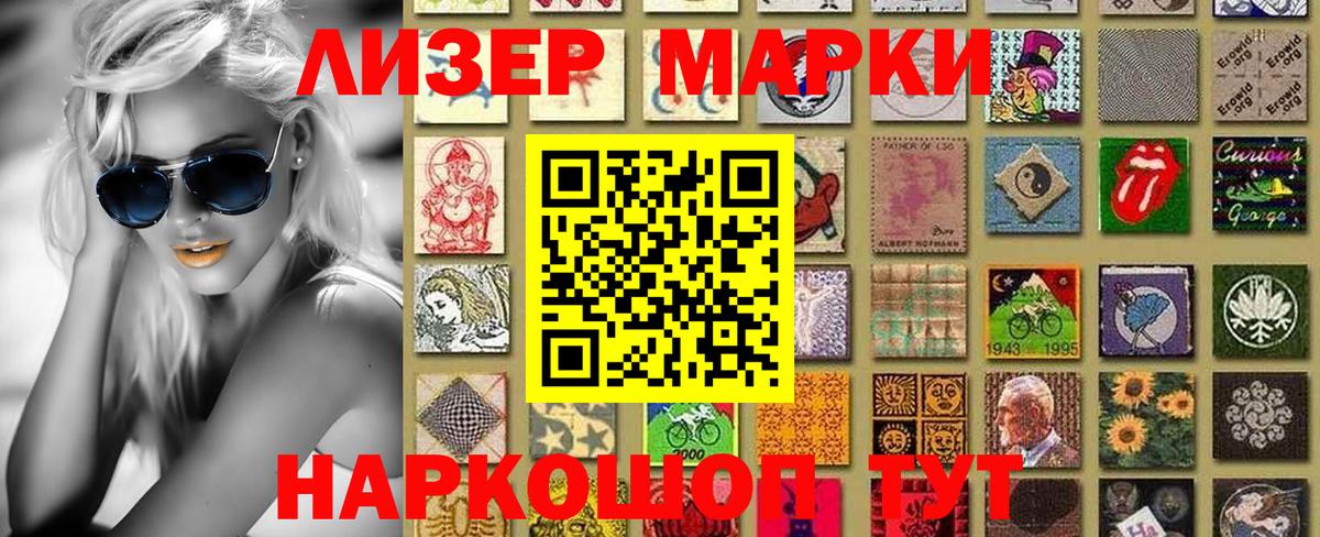 Марки N-bome 1500мкг Новомосковск